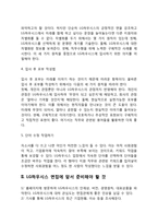 LG하우시스 자기소개서 작성요령 및 면접질문 답변방법-4