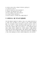 LG하우시스 자기소개서 작성요령 및 면접질문 답변방법-8