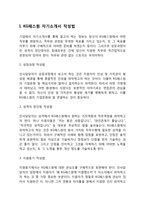 KG패스원 자기소개서 작성요령 및 면접질문 답변방법-3