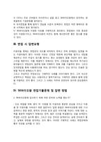 SK바이오팜 자기소개서 작성요령 및 면접질문 답변방법-5