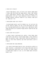 SK바이오팜 자기소개서 작성요령 및 면접질문 답변방법-6