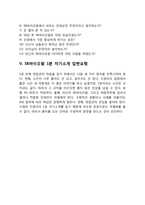SK바이오팜 자기소개서 작성요령 및 면접질문 답변방법-8