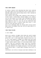 [서구 사회복지 역사] 서양의 사회복지 발달과정-2