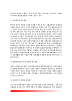 한국의 사회복지 발달사(우리나라 사회복지 역사)-9