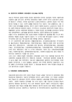 한국 사회복지의 역사(우리나라 사회복지 발달사, 한국 사회복지실천 발달과정)-4