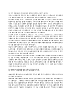 한국 사회복지의 역사(우리나라 사회복지 발달사, 한국 사회복지실천 발달과정)-5