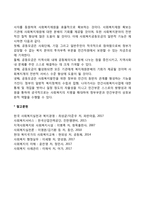 한국 지역사회복지의 실천현장(사회복지관, 지역사회복지협의체, 사회복지협의회, 공동모금회)-8