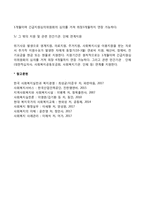 한국 공공부조의 주요현황(국민기초생활보장제도, 의료급여제도, 긴급복지지원제도)-11