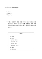 한국어학개론(레포트)-1