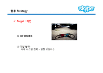 스카이프 Skype 환경분석 및 전략 제안-13