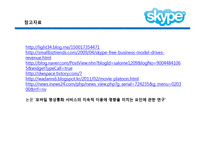 스카이프 Skype 환경분석 및 전략 제안-16