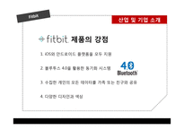 웨어러블 피트니스 디바이스 `Fitbit` 마케팅 전략 분석-7