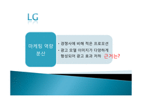 LG전자 냉장고 STP분석과 4P분석 및 마케팅 방안 제시-12