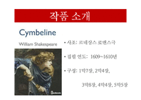 Shakespeare `Cymbeline` 작품연구-4