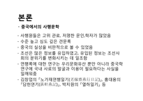 조선 후기 사행문학과 동아시아 문화교류-9