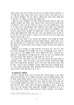 조선 후기 사행문학과 동아시아 문화교류-5