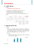 한국지역난방공사 기업분석-12