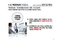 Action Learning 성공사례-17