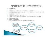 급식 및 섭식장애-15