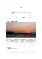 [여행사경영] 태안 여행기획안-16