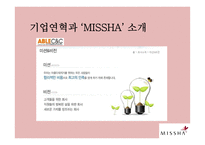 MISSHA 미샤 시장조사-3