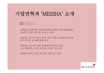 MISSHA 미샤 시장조사-4