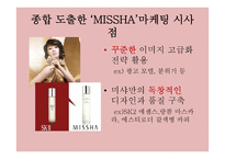 MISSHA 미샤 시장조사-19
