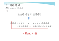 Kano 모형에 기반한 항공사 교육서비스품질 연구-5