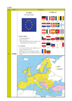 국제통상환경론 -EU를 중심으로-1