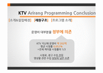 KTV와 Arirang TV 편성전략-5