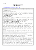 서울시 사회복지직 9급 공무원 자기소개서-1