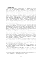 [근현대사] 일제식민지하 한국사회주의 운동사 연구의 현황과 과제-4