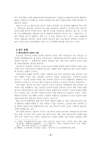 [근현대사] 일제식민지하 한국사회주의 운동사 연구의 현황과 과제-5