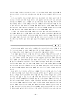 [한국교회사] 한국교회부흥운동연구-4
