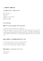 [PR기획] LG텔레콤 홍보기획 보고서-3