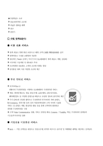 [PR기획] LG텔레콤 홍보기획 보고서-4