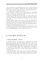 [정책학개론] 노무현정권의 정책기조-4