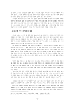[현대소설의 이해]김소진 문학 연구-12