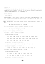[국어학]남북한의 언어 규범-6