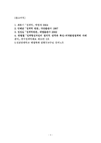 [행정학]한국정부정책과정의 특징-9