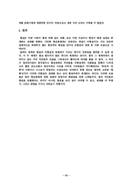 [문학과 사상]최치원전과 금오신화-16