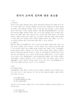 [한국어문법론] 한국어 보어의 정의에 대한 재고찰-1