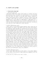 [졸업][방송학원론] 한국의 정치발전과 언론의 상관관계 연구 - 기능과 한계점을 중심으로-5