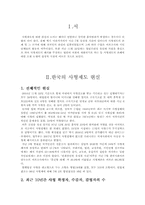 [집단행동론] 사형제도존폐와 사회단체-3