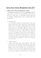 Spirax Sarco Korea Management Case 분석-2