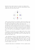 [한국의 전통색 연구]한국의 전통색, 오방색에 관한 연구-2