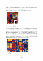 [한국의 전통색 연구]한국의 전통색, 오방색에 관한 연구-16