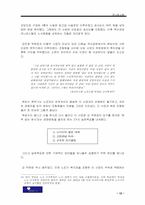[경영사례] 유니온스틸의 신노사문화와 한국 노사관계의 방향-15