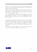 [경영사례] 유니온스틸의 신노사문화와 한국 노사관계의 방향-20