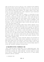 [조선후기사회] 순암 안정복 연구-11